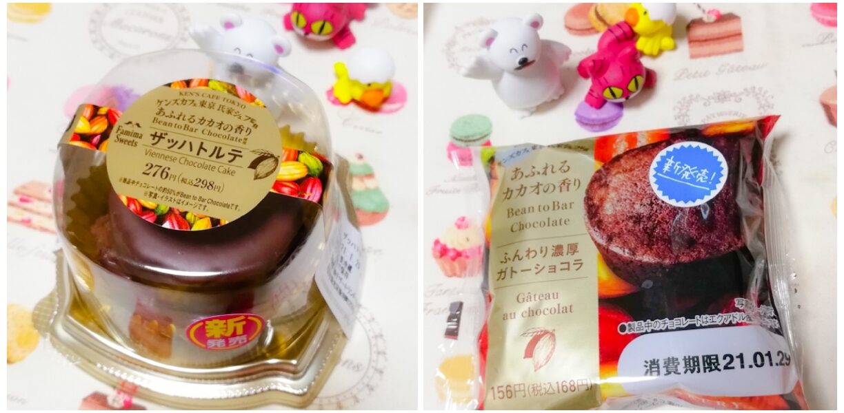 ファミマ ケンズカフェ東京のこだわりチョコたっぷり ザッハトルテ ふんわり濃厚ガトーショコラ を食べてみた